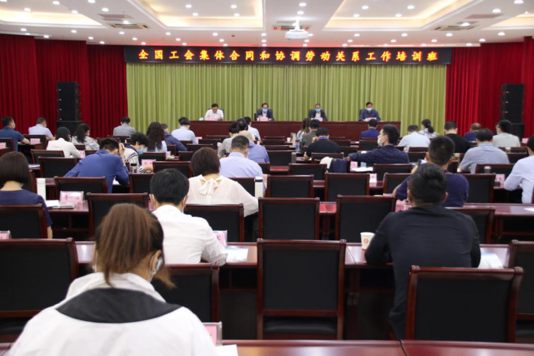 全国工会集体合同和协调劳动关系工作培训班在郑州举办